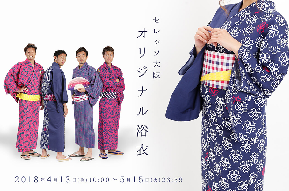 オリジナル Oem浴衣 法被 はっぴ 製作承ります Robe Japonica 渋谷 原宿 表参道 新宿エリアのメンズ着物 浴衣ショップ